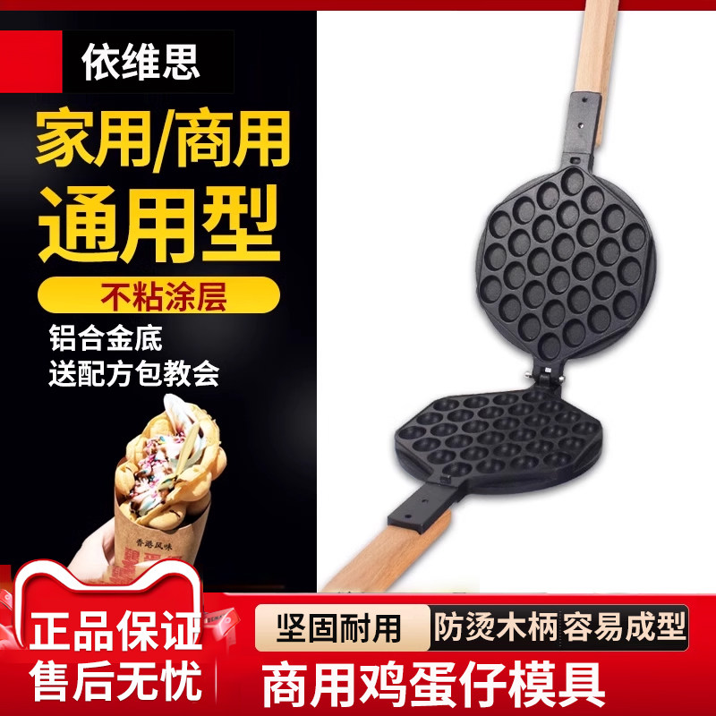 家用蛋仔机模具商用电热燃气鸡蛋仔机模板QQ蛋仔饼机器