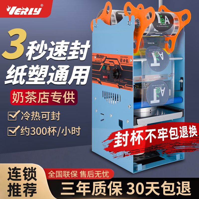 商用豆浆封口机汇利奶茶封杯机小型饮料外卖纸杯塑料杯商用压膜机