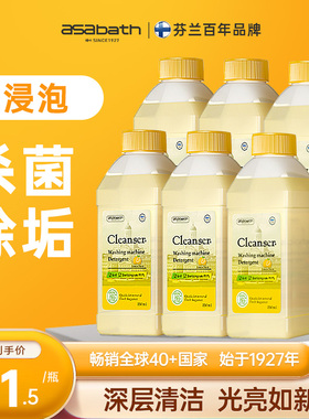 asabath洗衣机清洗剂除垢杀菌洗衣机除菌液250ml
