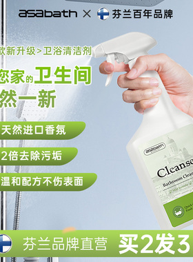 asabath浴室清洁剂卫生间玻璃瓷砖水垢清洗剂水龙头花洒去渍神器