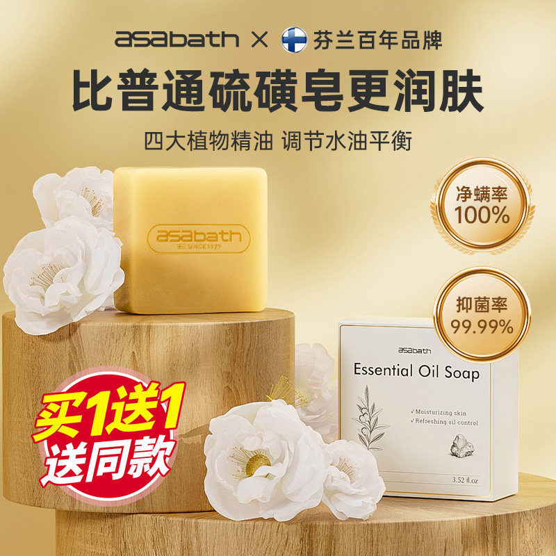 芬兰asabath硫磺皂洗脸专用手工精油皂杀菌除螨虫抑菌香皂除螨皂