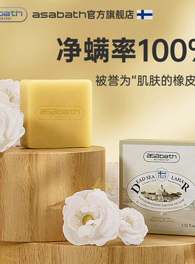芬兰asabath硫磺精油皂洗脸专用手工杀菌净螨虫抑菌香皂除螨皂1