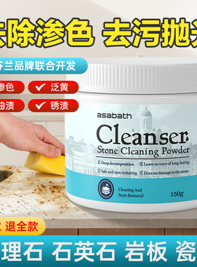 asabath大理石材清洁粉厨房石英石台面强力去污瓷砖渗色清除剂