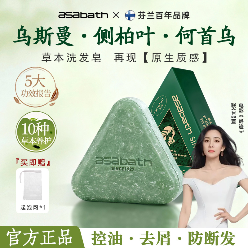 【高奢养发皂NO.I】24味草药熬制