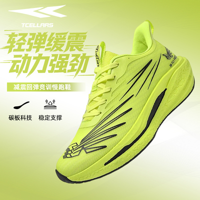 TCELLARS减震回弹专业碳板跑步鞋