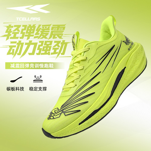 TCELLARS减震回弹专业碳板跑步鞋