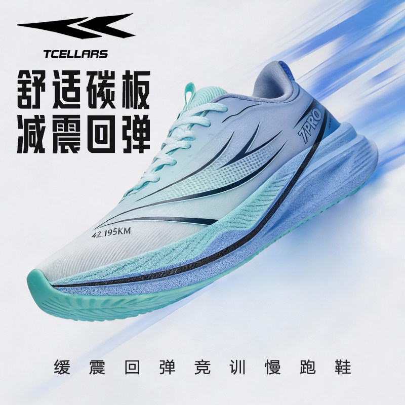 TCELLARS雷电Ultra丨马拉松碳板跑步鞋男女减震软底跑鞋运动鞋