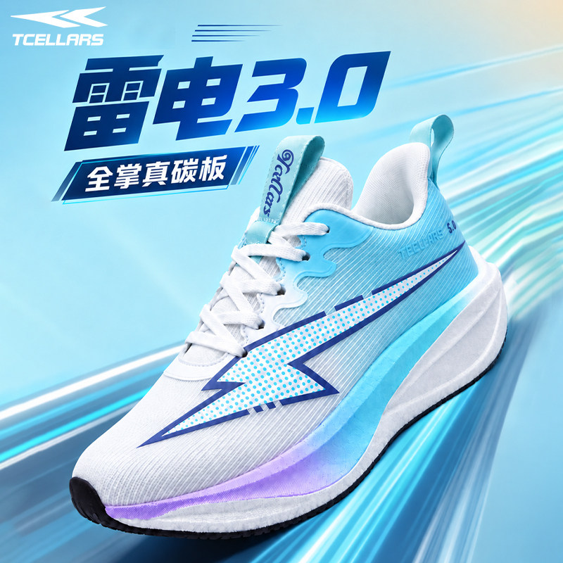 TCELLARS雷电3 | 碳板跑步鞋男款轻弹休闲鞋子女青少年运动男鞋秋