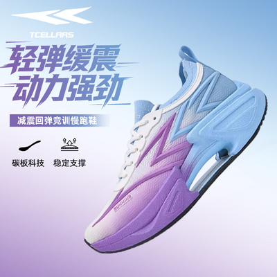 TCELLARS雷电MAX3.0丨碳板跑步鞋
