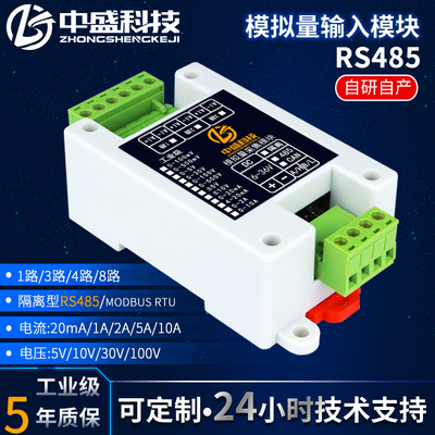 模拟量转485采集模块0-5V/30V/4-20mA电流USB转换模块 Modbus RTU