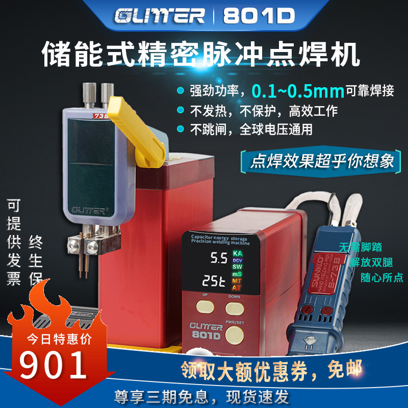 801D小型储能逆变式点焊机 动力电池点焊机 磷酸铁锂手持碰焊机
