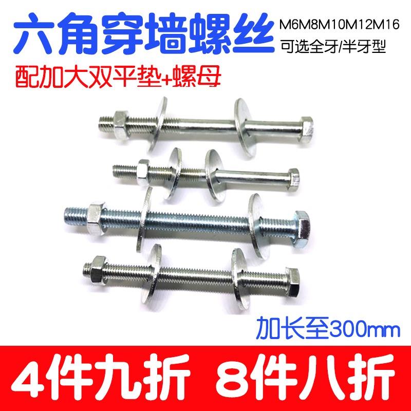 加长外六角螺栓螺杆200mm穿墙螺丝杆螺母螺帽大全套装M8M10M12M16