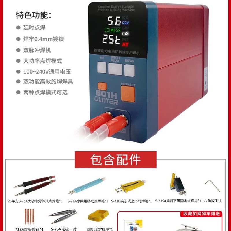 歌凌德801H 储能锂电池点焊机铁锂电池铝转镍碰焊机大功率手持式