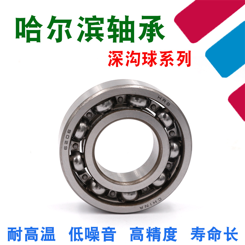 哈尔滨轴承6321 6322 6324 6326 6328 6330 6332 6334 6336 6338E