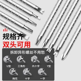 钢拓两用螺丝刀家用异形三角U型Y型内十字反梅花伸缩改锥改刀起子