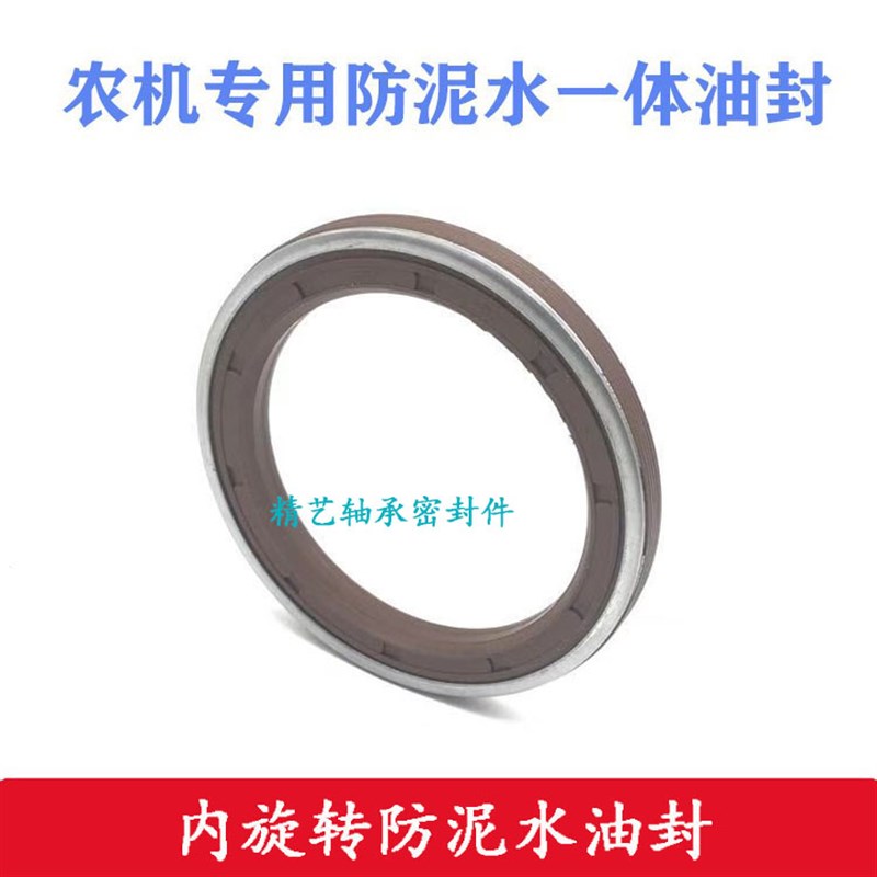 MC农机防泥水内旋转组合油封65*95*12 65x95x1T2打浆机防泥水油封