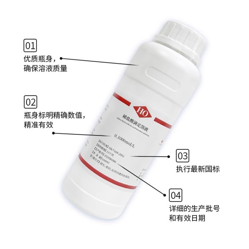 稀盐酸滴定标准溶液HCL分析大中小院校学生化学化学实验试剂