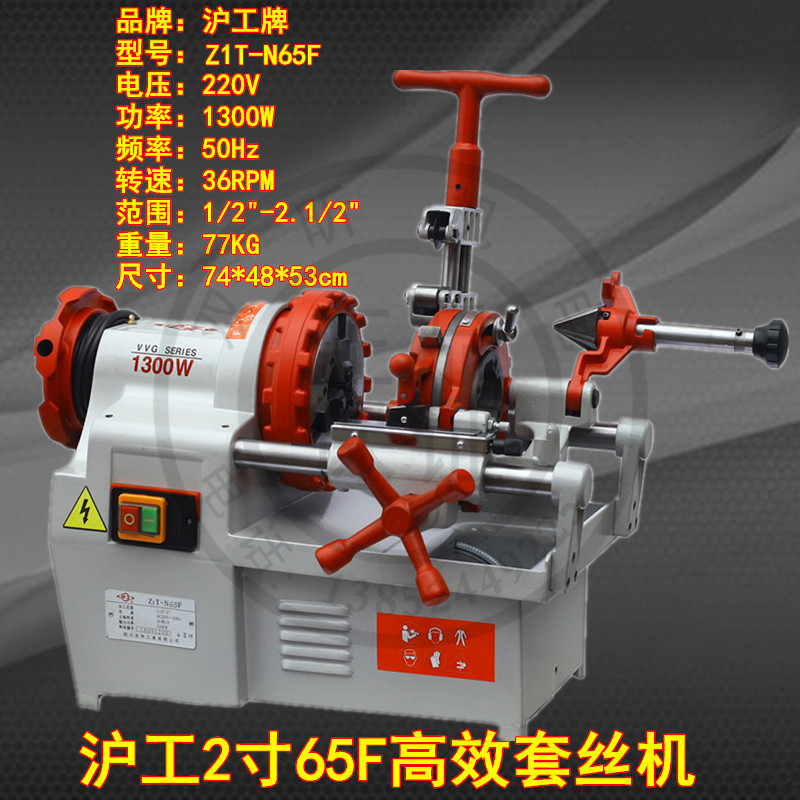 2寸沪工牌电动切管套丝机加工范围4分到2寸Z1T-NT50型车丝机绞牙