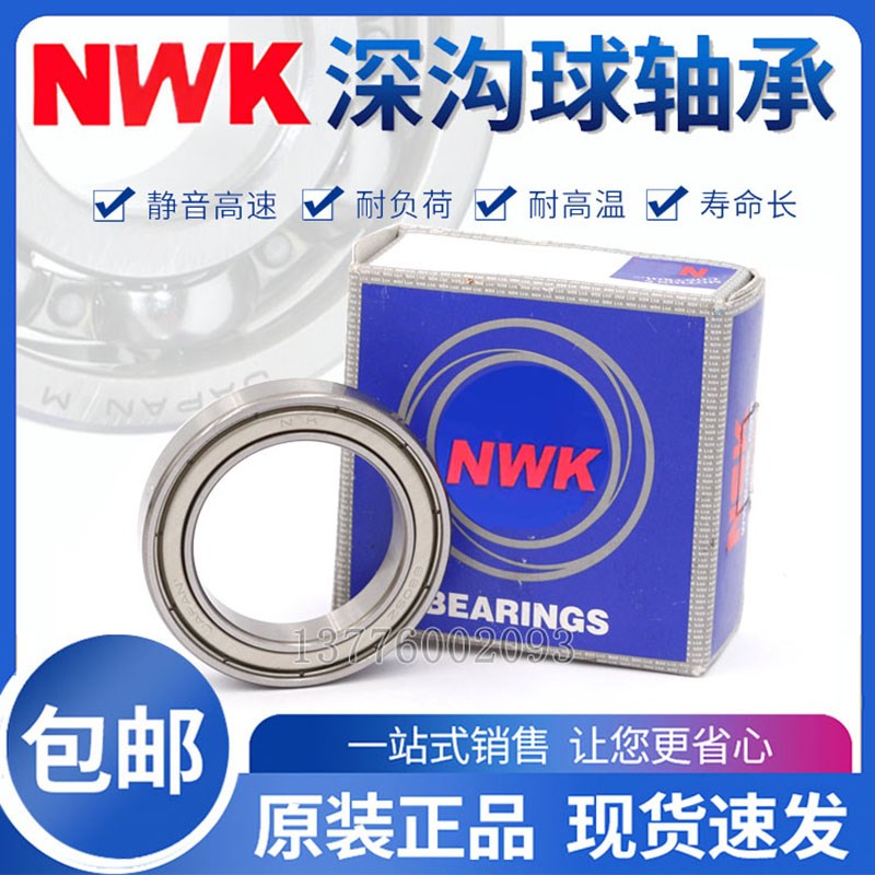 进口NWK 微型小轴承681 682 683 684 685 686 687 688 689ZZ 速