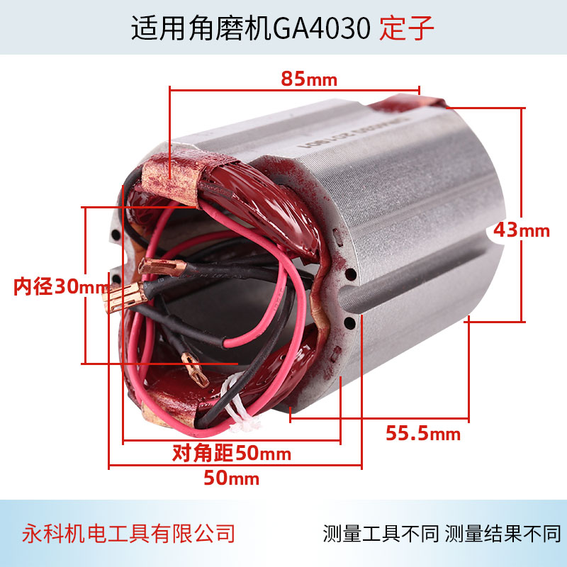 角磨机转子适用牧木田GA4030角磨机转子959 4030 40Y31转子配件