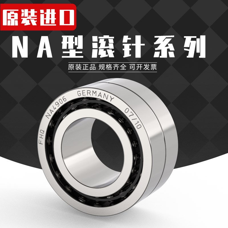 进口德国FHQ LRT81011滚针轴承RNA498通用内圈尺寸8*10*11 正品