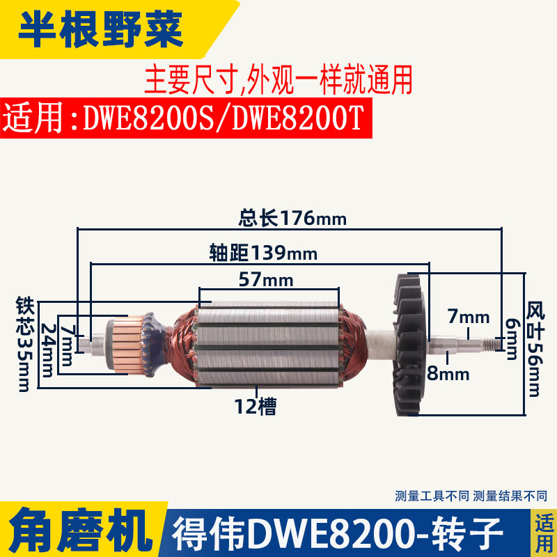 适用得伟DWE820n0T 8200S角磨机转子德伟打磨光机电机配件