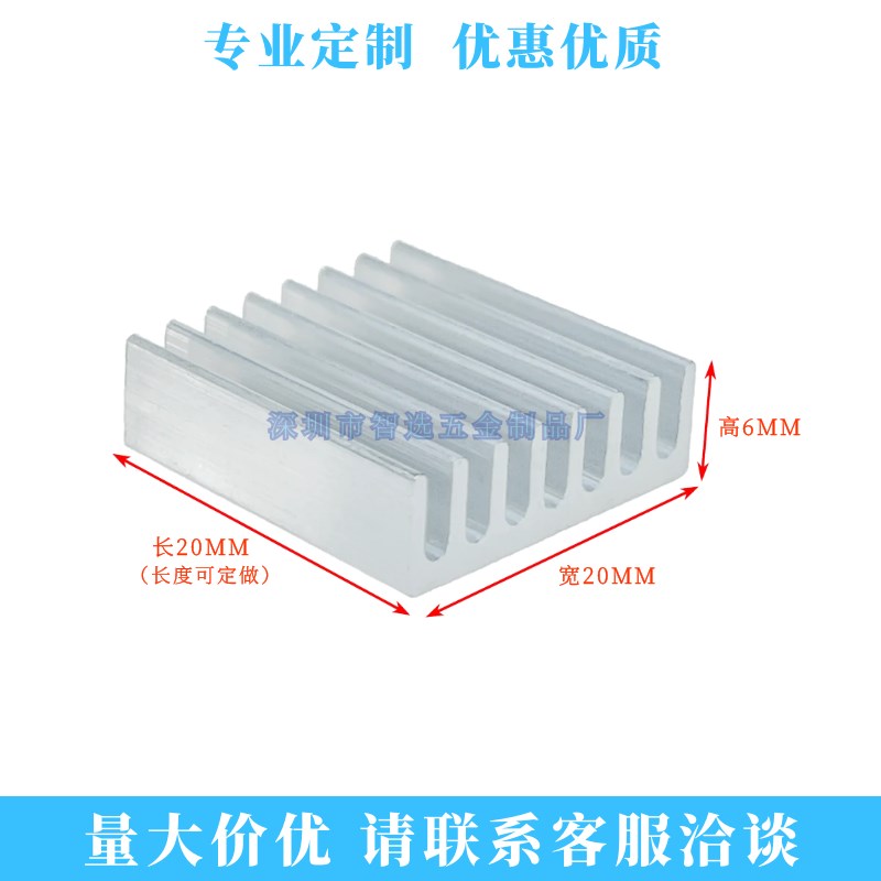 铝型材散热片 20*20*6 电子电源芯片CPU显卡 PCB板功放 散热器