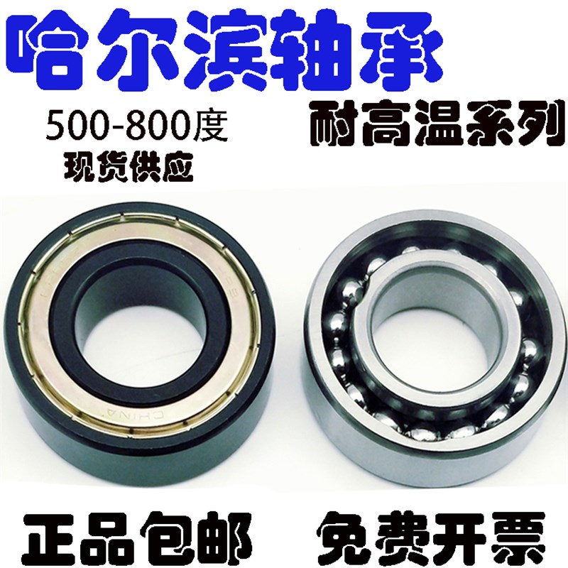 哈尔滨 耐高温轴承 600度 6007 6008 6009 6010 6011 6012 6013