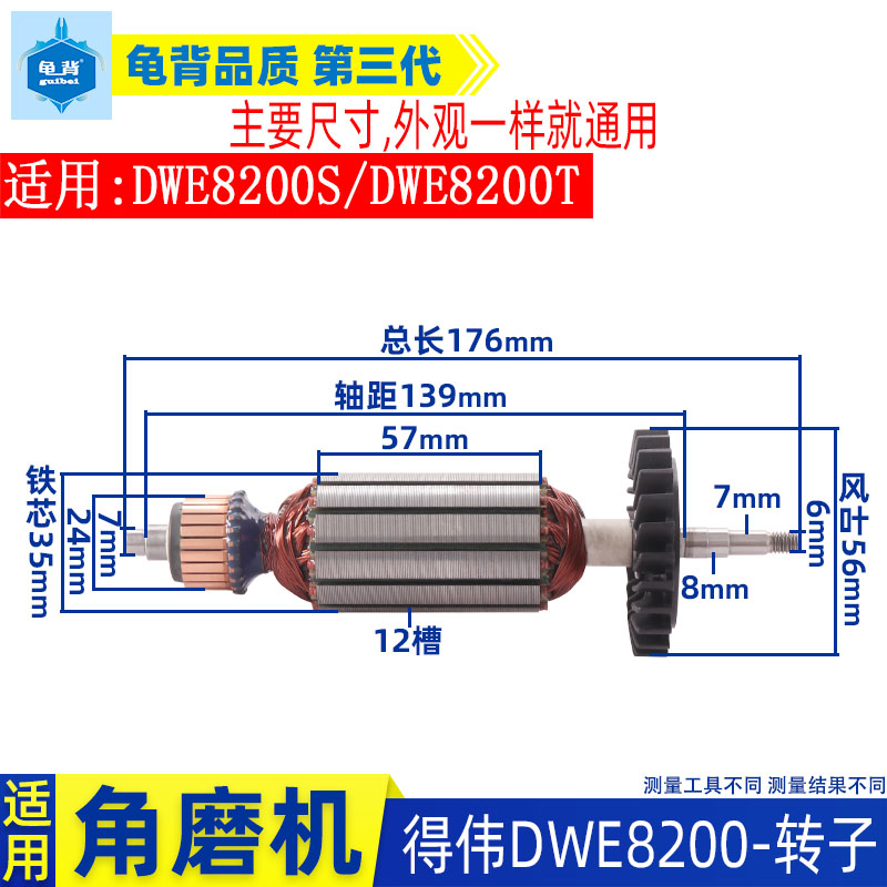 适用得伟DWE8200T 8200S角磨机转子德伟打磨光.机电机配件