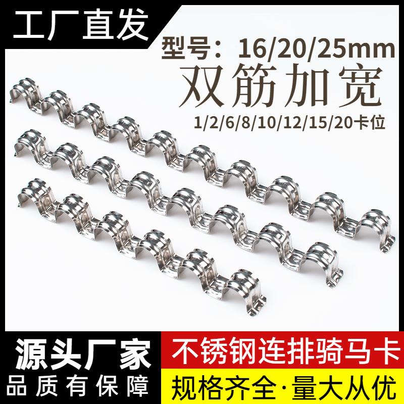 不锈钢排卡16 20线管连排骑马卡单边管卡u型卡箍水管固定支架卡扣