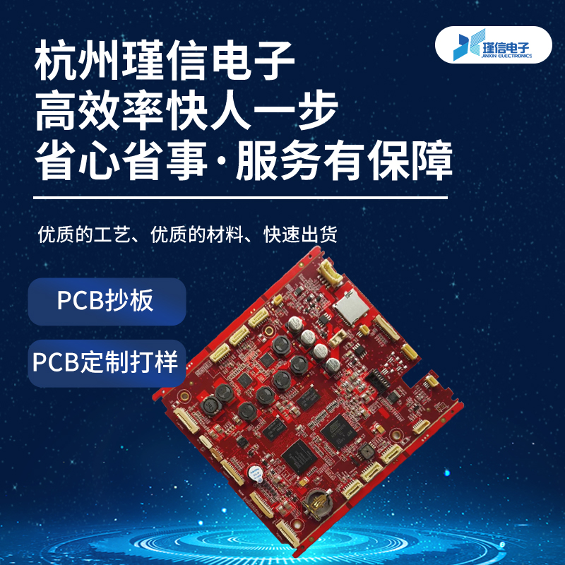 pcb抄板 电路板制作线路板打样pcb设计开发smt贴片加工焊接一条龙