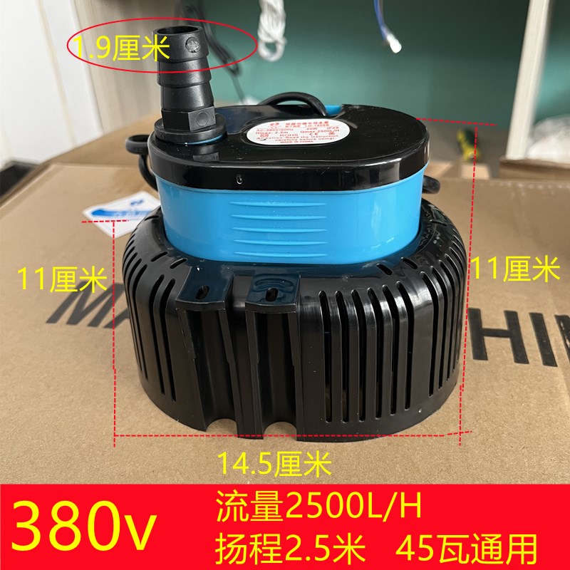 通用防干烧型环保空调专用水泵LH-1900s冷风机潜水泵45瓦220/380v