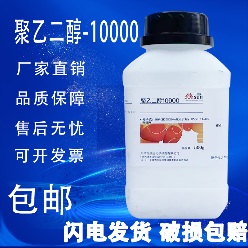 聚乙二醇400/200/6000/4000/30002000分析纯PEG600各种分子量试剂