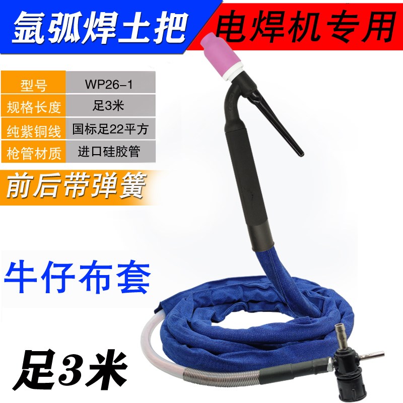 氩弧焊枪WP26带筛网可弯万向划弧焊把线电焊机简易十字阀接头土把