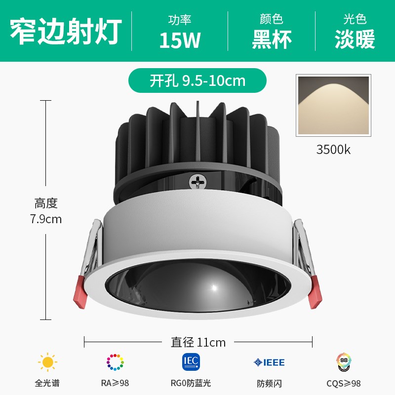 cob射灯嵌入式led筒灯防眩光9.y5cm10公分开孔15W 20W客厅吊顶展