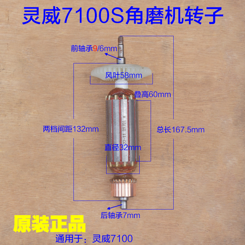 灵威7100S角磨机转子 定子小威雷尤磨光机R100全铜电机马达