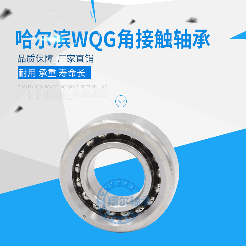 哈尔滨HRB轴承71922 71924 71926 71928 71930 71932 71934/AC/C