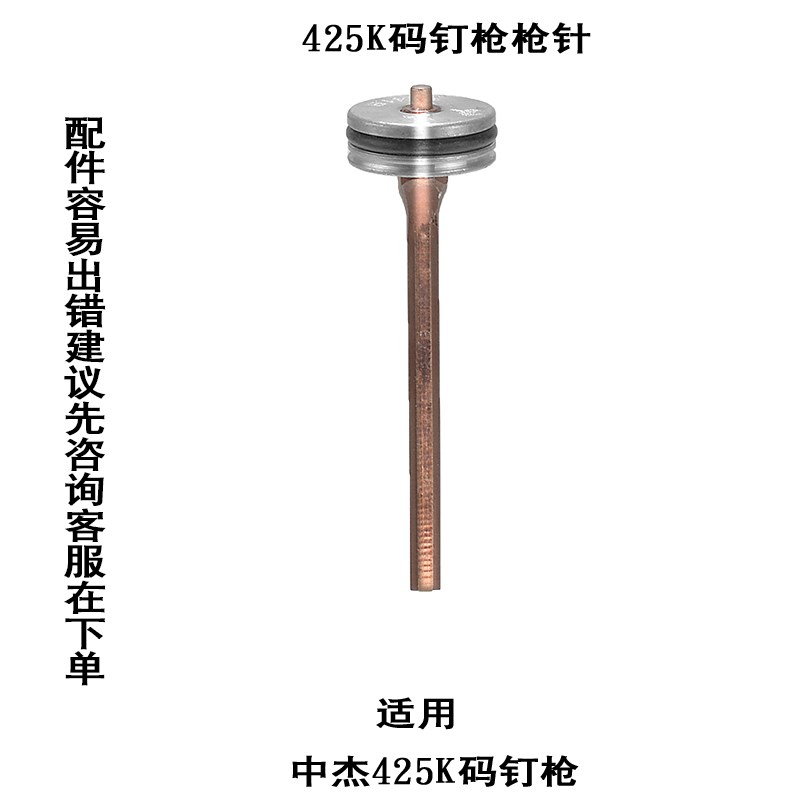 中杰枪针枪舌撞针1k013J气钉枪F30ST64N851直钉枪活塞总成原装