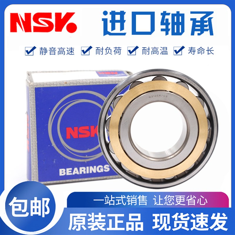 进口NSK 圆柱滚子轴承 NU NJ202 203 204 205 206 207 208 209 EM