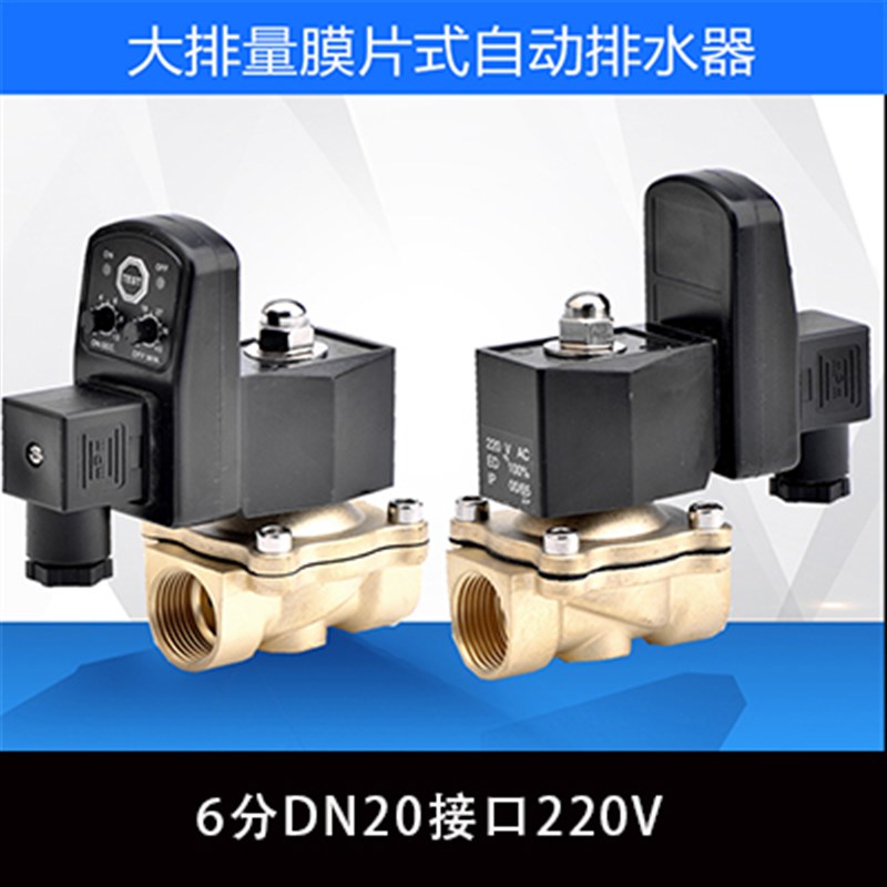 空压机大排量自动电子排水器膜片式定时排水阀储气罐2W自动排水阀