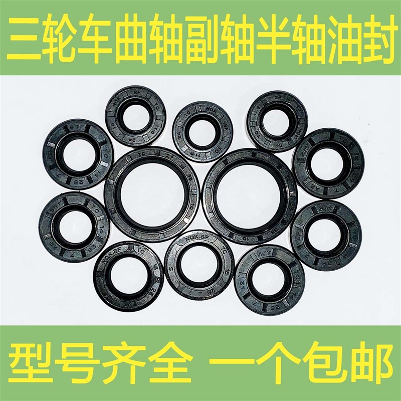 摩托车三轮车电动车前轮r后轮油封 半轴 启动杆变档杆油封密封圈