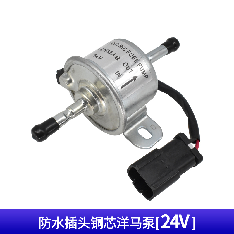 洋马柴油电子油泵12V24V抽油泵电动燃油泵输油泵挖掘机工程皮卡车