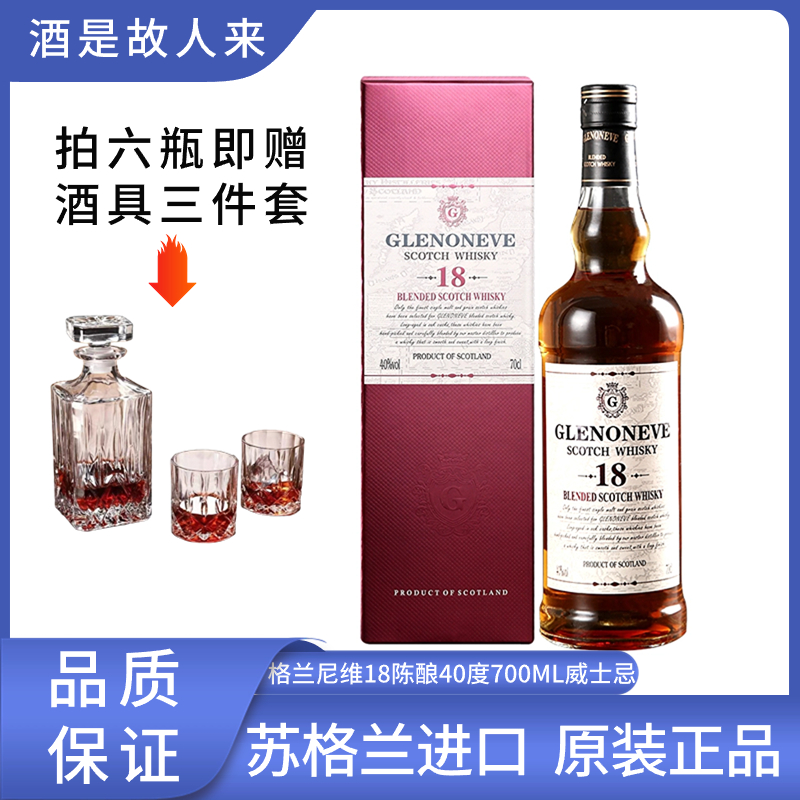 【格兰尼维】苏格兰古典18陈酿40度700ML威士忌原装进口正品洋酒 酒类 威士忌/Whiskey 原图主图