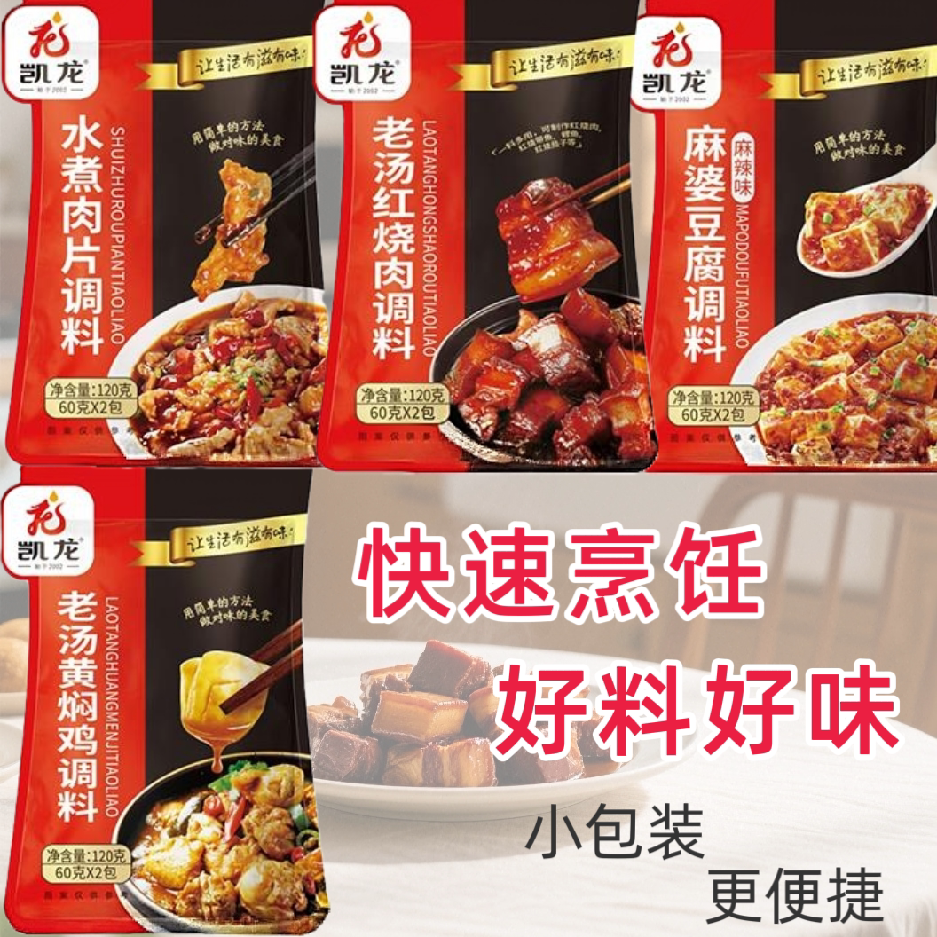 凯龙老汤红烧肉料黄焖鸡调料酱料家用水煮肉片调味料麻婆豆腐酱汁
