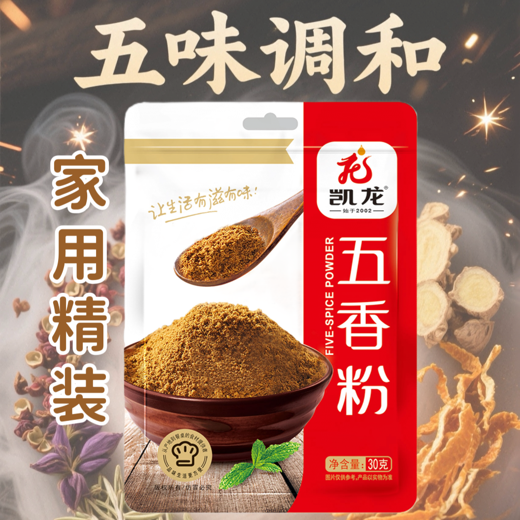凯龙五香粉家用精装烧烤调料撒料腌肉料炒菜袋装五香粉调味料,粮油调味/速食/干货/烘焙,烧烤调料/腌料,淘宝优惠券,粉丝福利购,淘宝优惠卷