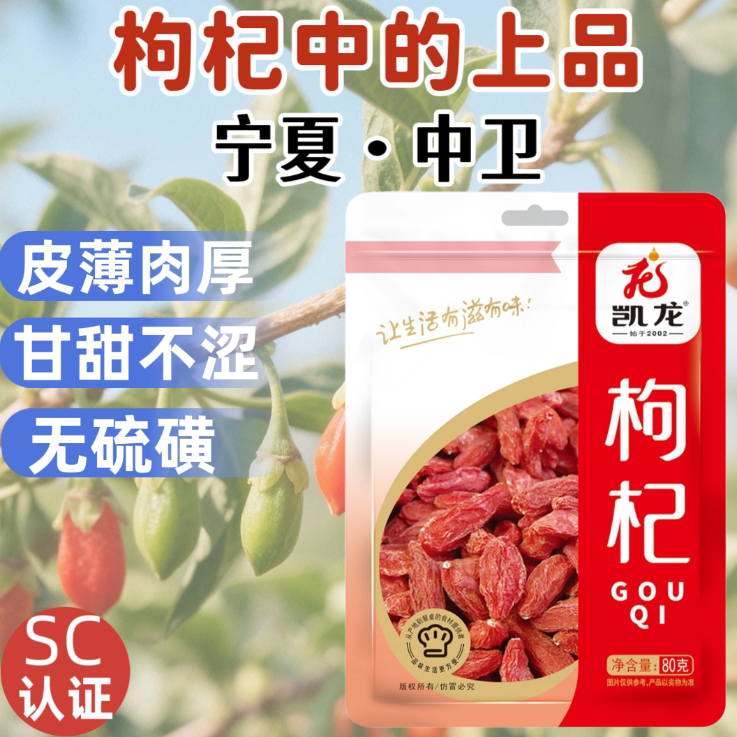 宁夏枸杞中卫枸杞袋装泡茶泡水煲汤炖肉枸杞茶枸杞