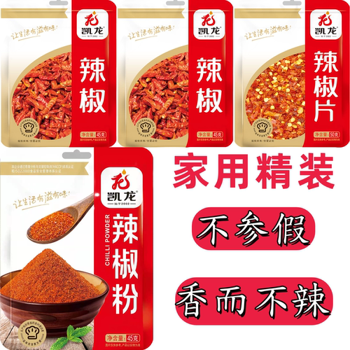 凯龙辣椒粉片圈丝组合香辣家用