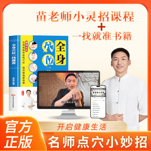 小灵招简单易操作全身穴位一点就通书