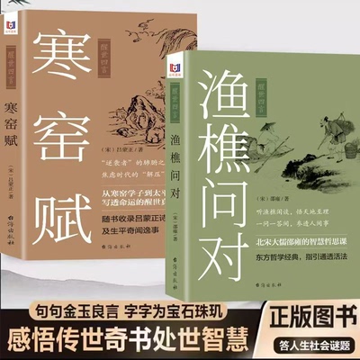 醒世四言渔樵问对钱本草寒窑赋等