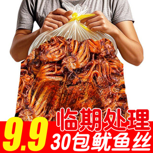 【临期处理30包9.9】湘山红脆骨鱿鱼丝烧烤鱿鱼海鲜零食解馋小吃